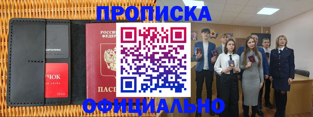 временная прописка в Белебее