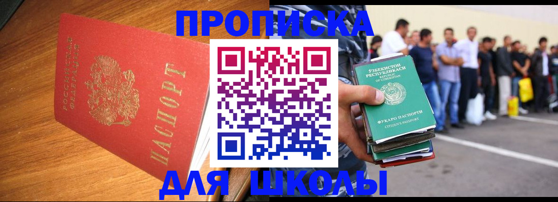 прописка для работы в Белебее