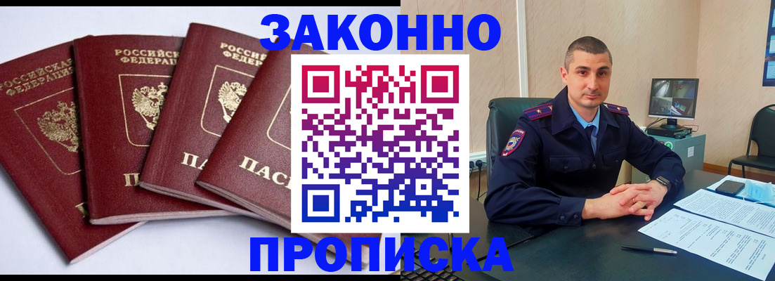 прописка регистрация в Белебее