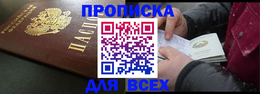 временная регистрация в квартире в Белебее