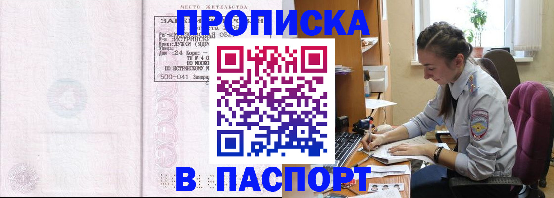 прописка для кредита в Белебее