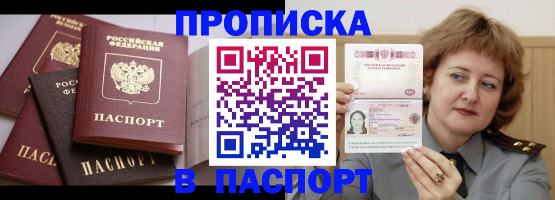 временная регистрация законно в Белебее